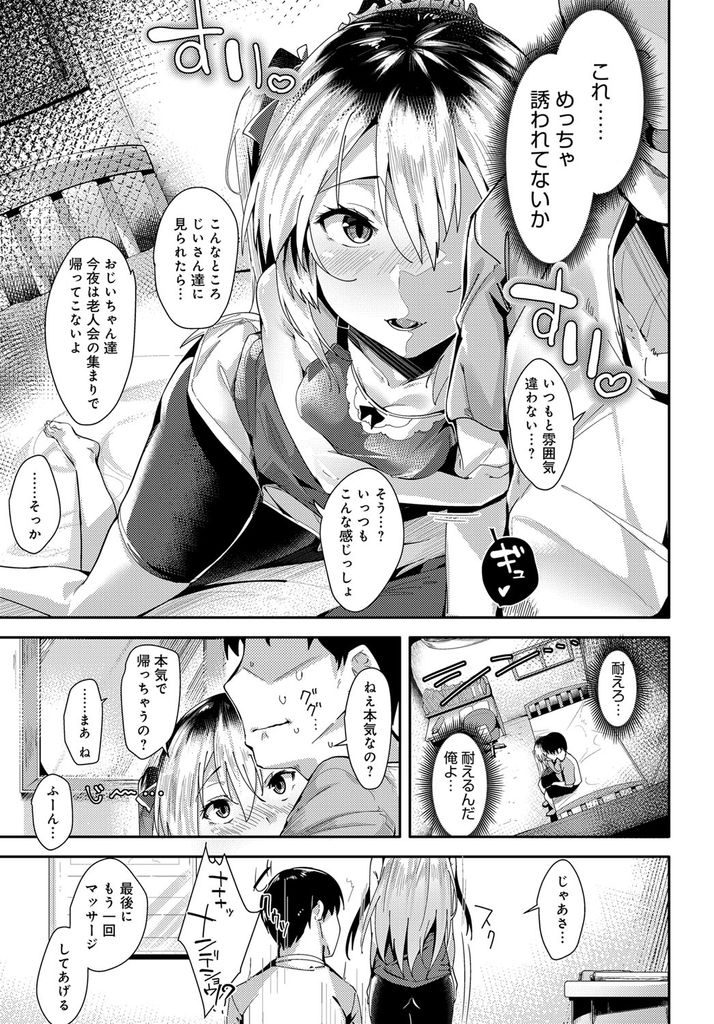 畑仕事で疲れている叔父の身体をマッサージで癒してあげるロリボディがエッチな淫乱貧乳女...叔父をベッドに拘束した挙句マッサージと称して淫らにマンコでチンポを咥えみ絶頂中出しセックス【温野りょく:ホーム姪ドマッサージ】