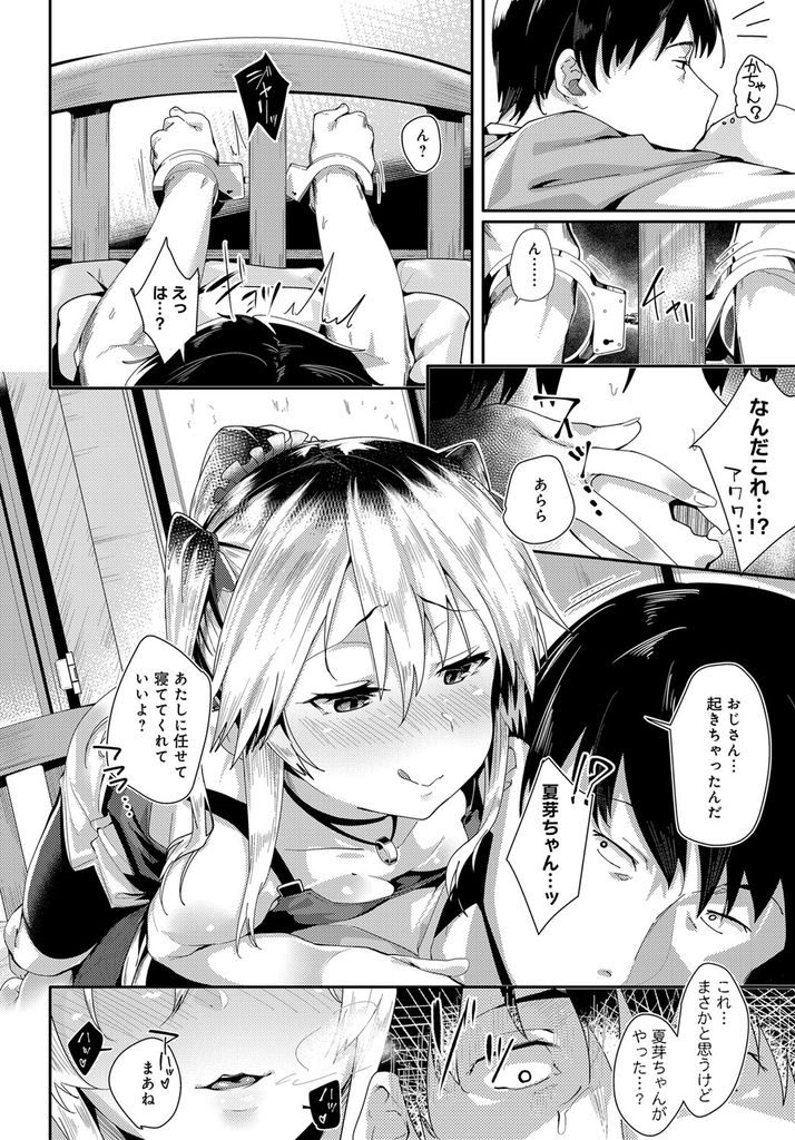 畑仕事で疲れている叔父の身体をマッサージで癒してあげるロリボディがエッチな淫乱貧乳女...叔父をベッドに拘束した挙句マッサージと称して淫らにマンコでチンポを咥えみ絶頂中出しセックス【温野りょく:ホーム姪ドマッサージ】