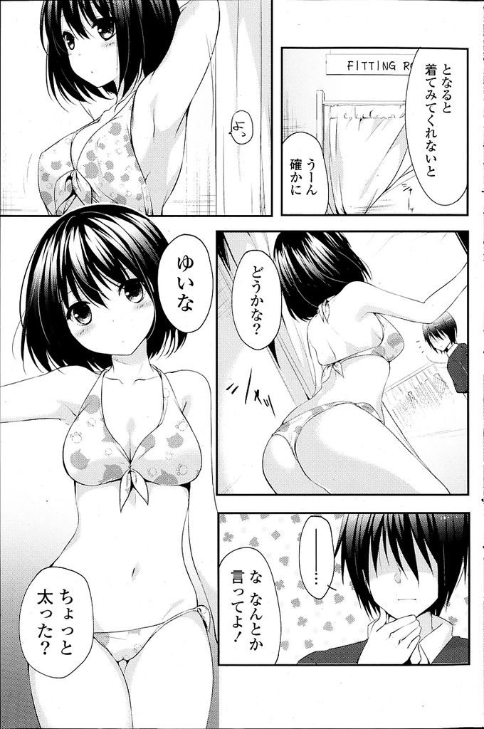 彼氏と一緒に水着を買いにやってきた大きなおっぱいがエッチな黒髪ショートの巨乳女...水着姿を見てムラムラした彼氏に試着室で犯されてしまいいちゃラブ中出しセックス【井藤ななみ:ドキドキ試着室シェアスタイル～ゆいなの思惑～】