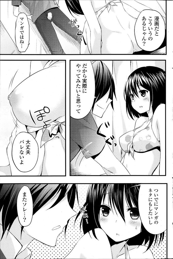 彼氏と一緒に水着を買いにやってきた大きなおっぱいがエッチな黒髪ショートの巨乳女...水着姿を見てムラムラした彼氏に試着室で犯されてしまいいちゃラブ中出しセックス【井藤ななみ:ドキドキ試着室シェアスタイル～ゆいなの思惑～】