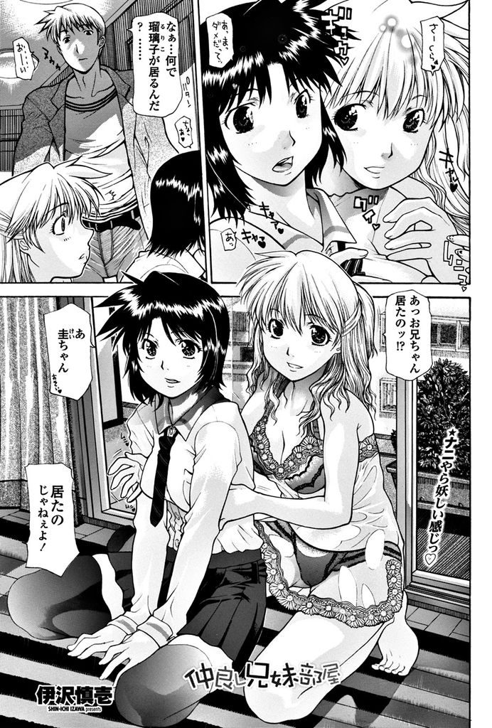 お互いが見ている目の前でお互いの兄とセックスしてしまう淫乱ド変態な妹達...お互いに見られているのもお構いなしにねっとり絡みあって欲望のままに中出しセックス【伊沢慎壱:仲良し兄妹部屋】