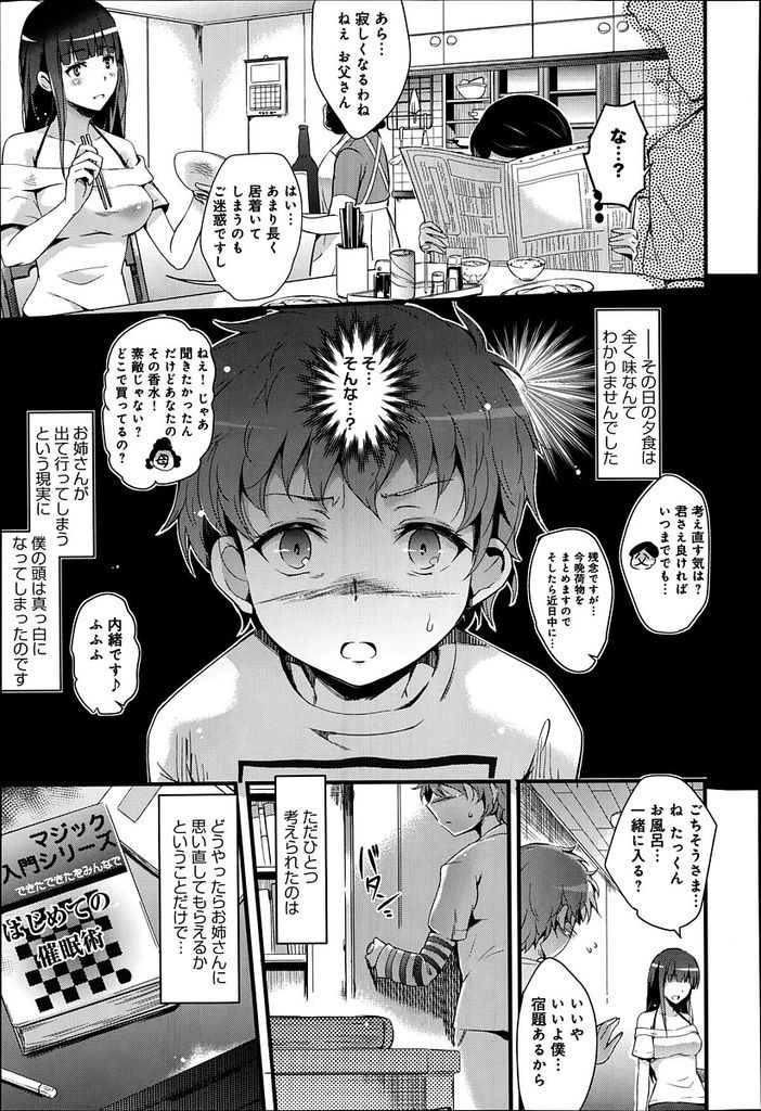 居候している家の親戚ショタに催眠術を掛けられてドスケベセックスしてしまう淫乱お姉さん...ショタの勃起チンポを一発抜いてあげた後そのまま二人で獣のように生ハメ中出しセックス【あしもと☆よいか:手首にほんの、少しだけ】