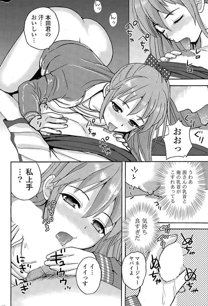 部室でオナニーしているところを部活の後輩に見られてしまった淫乱ド変態な巨乳のサッカー部マネージャー...興奮して勃起してしまった興奮の勃起チンポを責任持って抜いてあげながらいちゃラブ中出しセックス【抹茶あいす:サッカー部に入った100の理由】