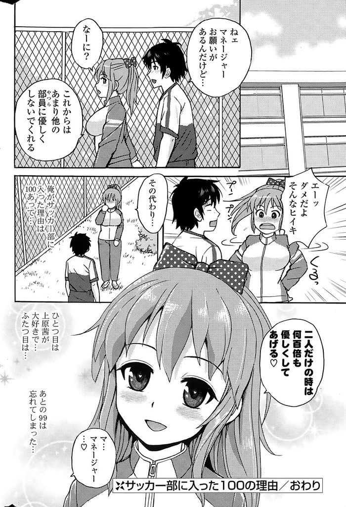 部室でオナニーしているところを部活の後輩に見られてしまった淫乱ド変態な巨乳のサッカー部マネージャー...興奮して勃起してしまった興奮の勃起チンポを責任持って抜いてあげながらいちゃラブ中出しセックス【抹茶あいす:サッカー部に入った100の理由】