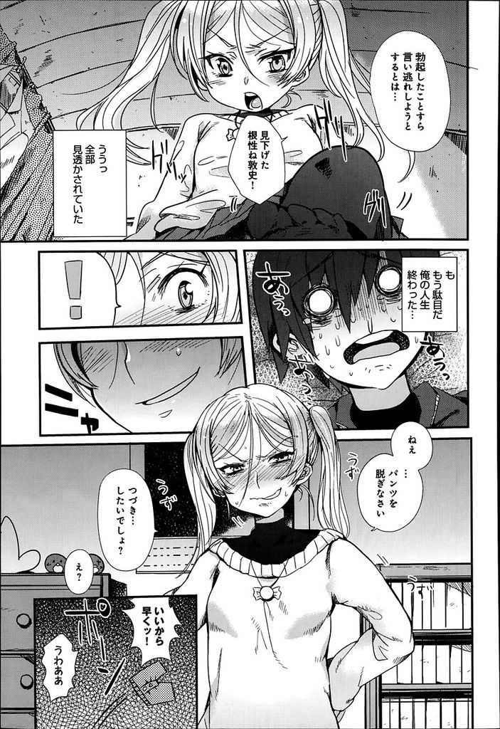 幼馴染の男にキツめに当たって興奮してしまうサディスティックなロリボディのドスケベ女...幼馴染の勃起チンポを責め倒した後そのまま自慢のキツマンコを使って生ハメ中出しセックス【三左わさび:華麗なるミステイク・エレクチオン】