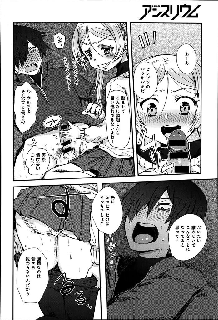 幼馴染の男にキツめに当たって興奮してしまうサディスティックなロリボディのドスケベ女...幼馴染の勃起チンポを責め倒した後そのまま自慢のキツマンコを使って生ハメ中出しセックス【三左わさび:華麗なるミステイク・エレクチオン】