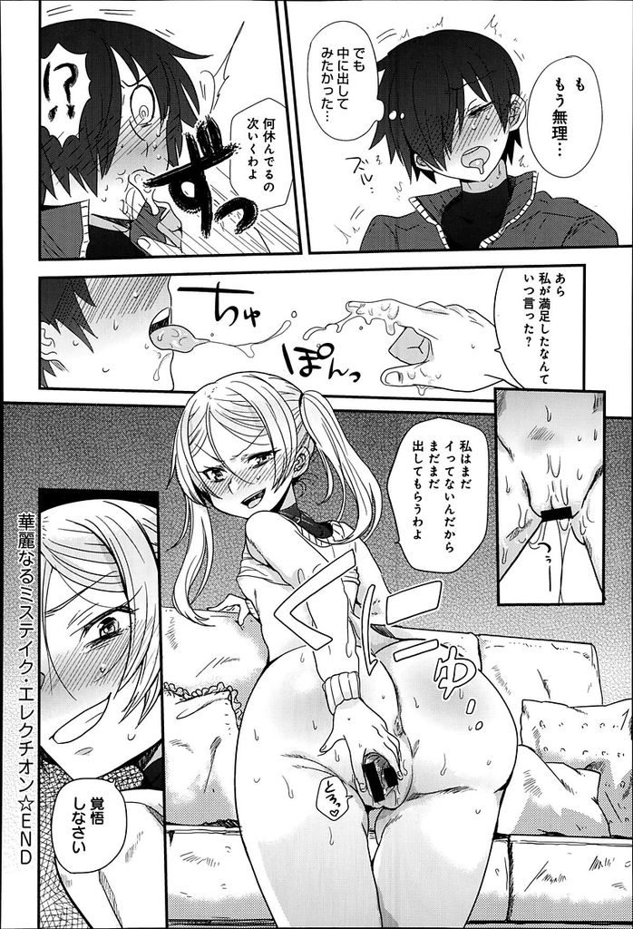 幼馴染の男にキツめに当たって興奮してしまうサディスティックなロリボディのドスケベ女...幼馴染の勃起チンポを責め倒した後そのまま自慢のキツマンコを使って生ハメ中出しセックス【三左わさび:華麗なるミステイク・エレクチオン】