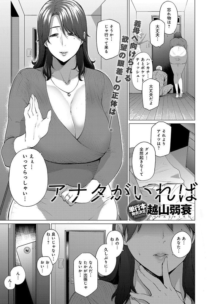 旦那が出張で家を空けている隙に義理の息子と淫らにセックスしてしまうムチムチボディの巨乳人妻...嫌がりながらもエッチな下着を身に着けてたっぷりと義理の息子にご奉仕しながら寝取られ中出しセックス【越山弱衰:アナタがいれば】