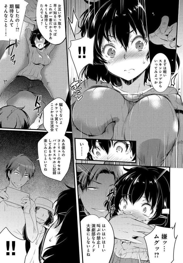 劇団に所属しチケットの販売ノルマを達成するため男たちに好き勝手体をまさぐられてしまう巨乳のショートカットJD…ノルマを達成できずに途方に暮れているところをイベントサークルに声をかけられ輪姦レイプでアヘ堕ちしながら大量中出しセックス【あしもと☆よいか:痴情は立ったまま眠っている】