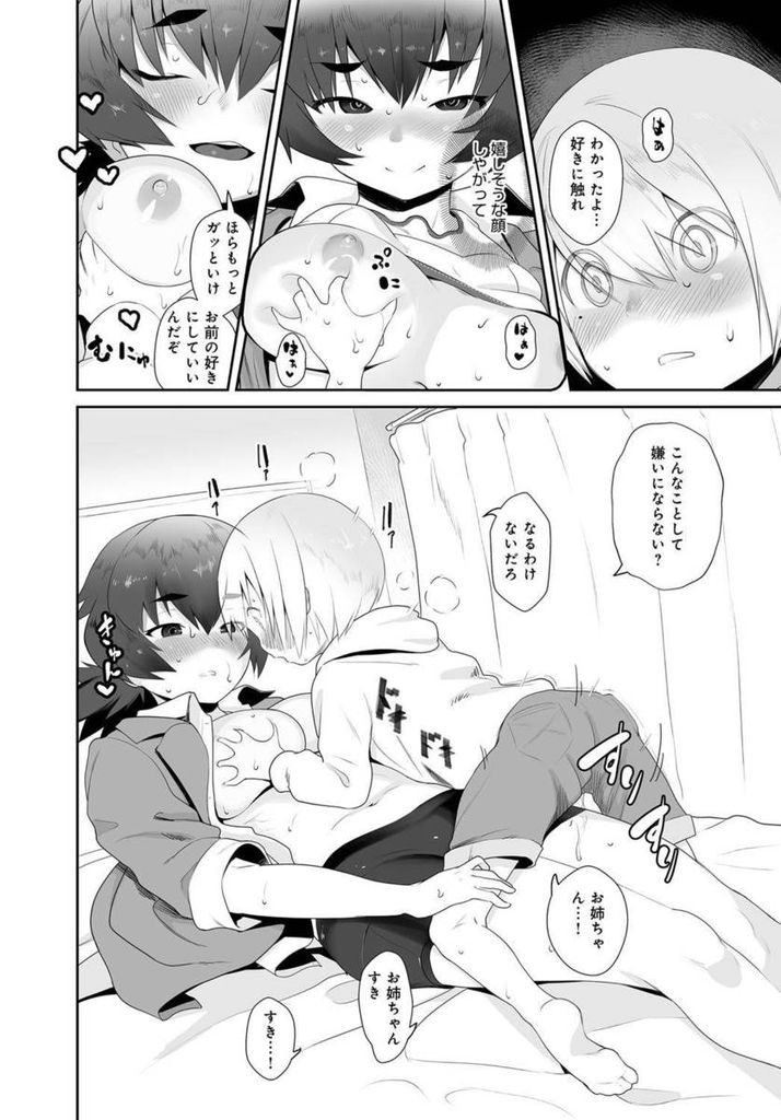 いじめられている弱々しいショタにおっぱいを見せてとお願いされてしまう巨乳女子高生...エッチな身体に発情したショタの勃起チンポをねっとり咥えこんでショタ食い中出しセックス【2=8:相思相愛】