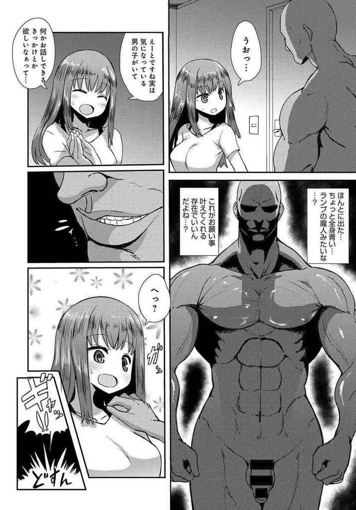 気になる男の子とお近づきになりたくて悪魔召喚を実行したムッチリボディの巨乳JKちゃん…呼び出した悪魔にいきなり襲われ他人から見えない状態で四六時中好き勝手に体を性欲発散として使われ大量中出しセックス【すみやお:お憑かれさま】