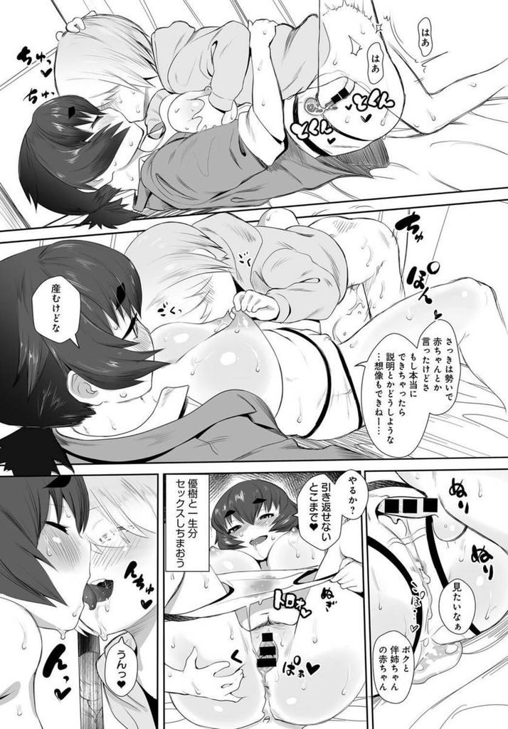 いじめられている弱々しいショタにおっぱいを見せてとお願いされてしまう巨乳女子高生...エッチな身体に発情したショタの勃起チンポをねっとり咥えこんでショタ食い中出しセックス【2=8:相思相愛】