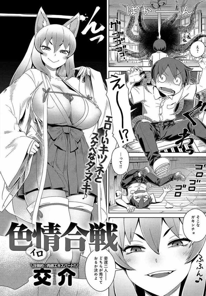 神社で色々な願いを叶えようとする欲張りなショタ男の前に現れてセックスしてしまう狐娘と狸娘...二人のドスケベボディでたっぷり男にご奉仕した後そのまま三人で快楽に溺れて生ハメ中出しセックス【交介:こんぽこ色情合戦】