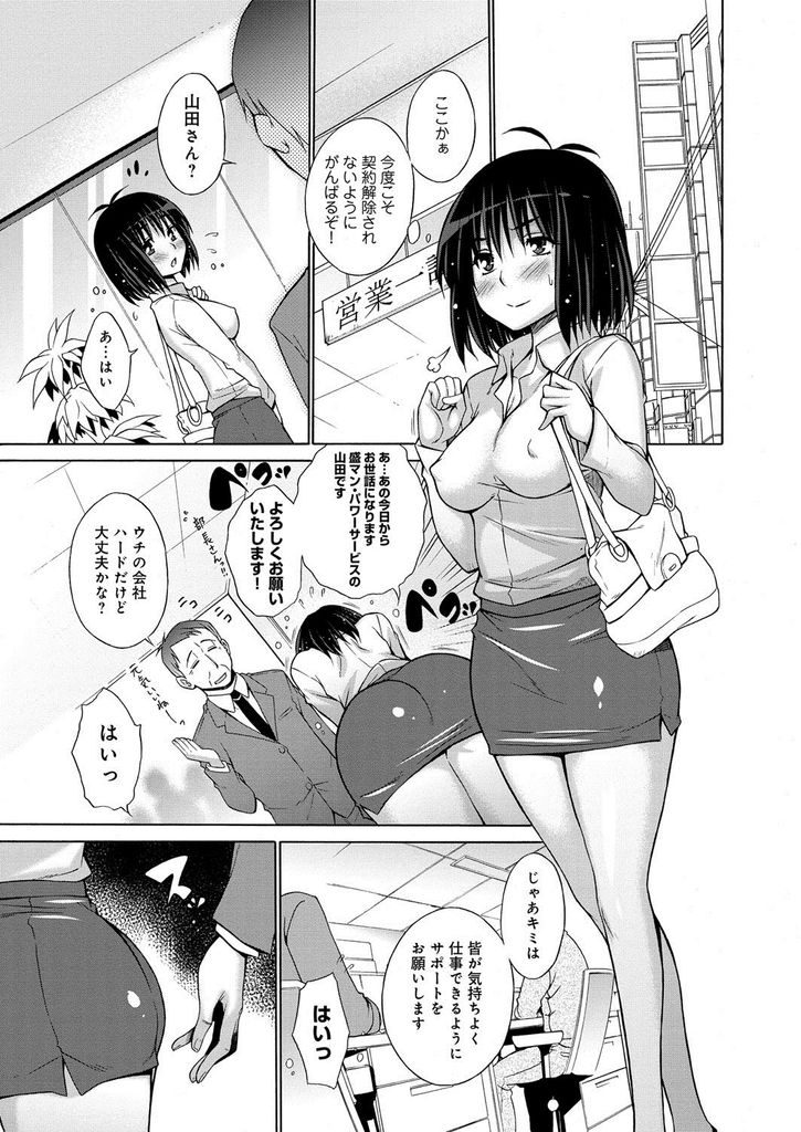 あまりにもドジで無能であるために仕方なく性処理の仕事をしてしまう大きなおっぱいがエッチな黒髪ショートの巨乳OL...初めてまともに仕事をこなした達成感から性処理にハマってしまい自ら男達にマンコを差し出して淫らに性処理中出しセックス【宮野金太郎:派遣の陰核】