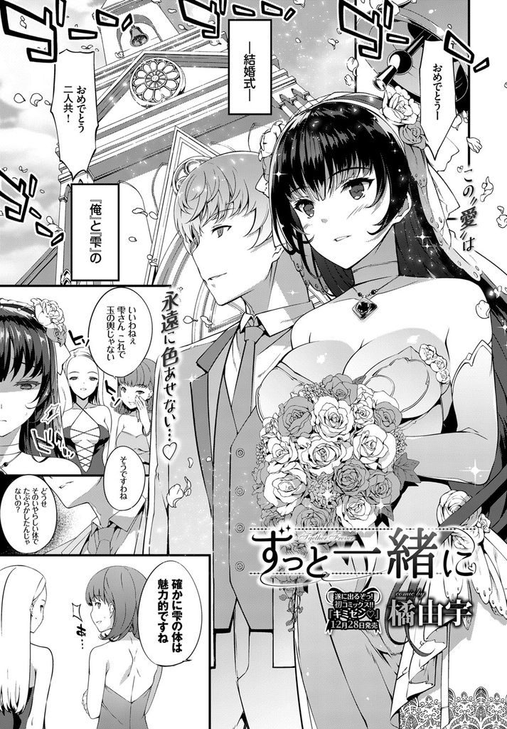 結婚式前に旦那とキスしたら発情してしまいウェディングドレスを着たままでセックスしてしまう巨乳女...旦那に抱きしめられてオマンコびしょ濡れにしてしまい我慢できずに二人でいちゃラブ中出しセックス【橘由宇:ずっと一緒に】