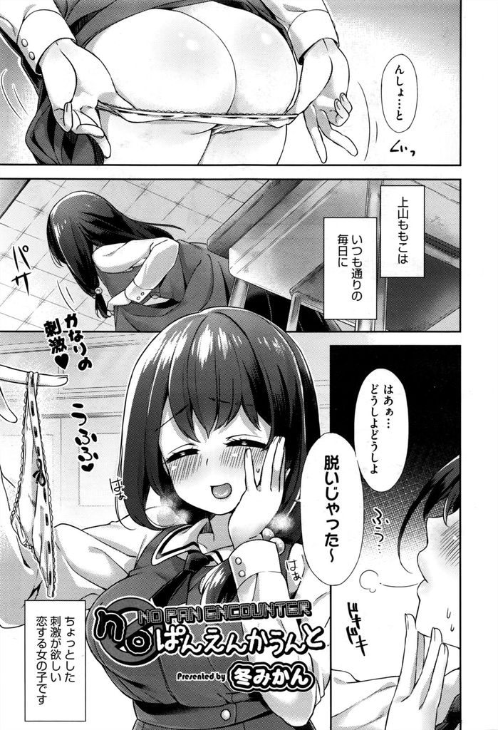 変態趣味で学校内でパンツをはかずに徘徊してしまうもノーパンまんこを目撃されてしまうエッチなJKさん…パイパンマンコを見られるとその場で男子生徒を押し倒し自らチンポにまたがりながら生ハメ中出しセックス【冬みかん:noぱんえんかうんと】