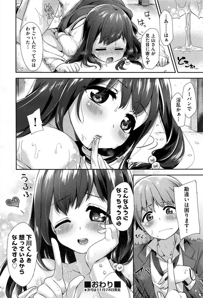 変態趣味で学校内でパンツをはかずに徘徊してしまうもノーパンまんこを目撃されてしまうエッチなJKさん…パイパンマンコを見られるとその場で男子生徒を押し倒し自らチンポにまたがりながら生ハメ中出しセックス【冬みかん:noぱんえんかうんと】