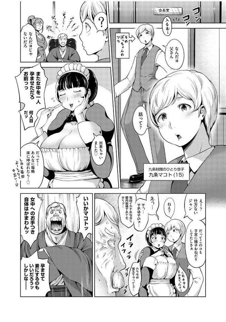 屋敷中のメイドや父親の秘書に片っ端から手を出してセックスしまくる絶倫男に使えるメイド達...ご主人様に飼われるドスケベ性処理肉便器としてご奉仕してそのまま全員生ハメ中出しセックス【成宮亨:種付けメイド食べ放題】