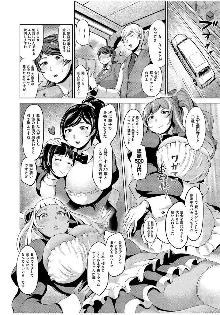 屋敷中のメイドや父親の秘書に片っ端から手を出してセックスしまくる絶倫男に使えるメイド達...ご主人様に飼われるドスケベ性処理肉便器としてご奉仕してそのまま全員生ハメ中出しセックス【成宮亨:種付けメイド食べ放題】