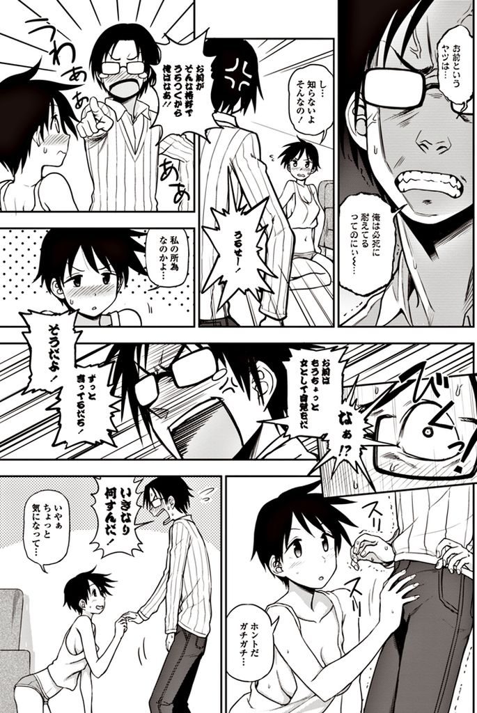 無防備な姿でオナニーしているところをいとこに見られてしまったショートカットの巨乳女...オナニーを見られた勢いでいとこをセックスに誘って淫らに喘ぎながらねっとり中出しセックス【くまのとおる:ガマンできないっ！】