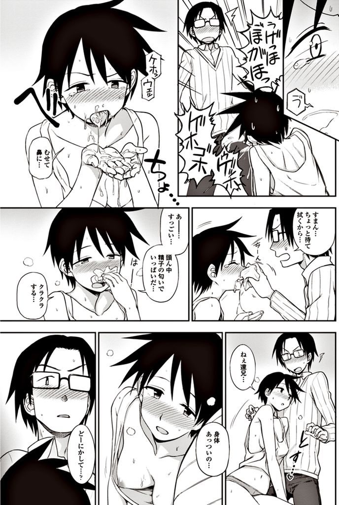 無防備な姿でオナニーしているところをいとこに見られてしまったショートカットの巨乳女...オナニーを見られた勢いでいとこをセックスに誘って淫らに喘ぎながらねっとり中出しセックス【くまのとおる:ガマンできないっ！】