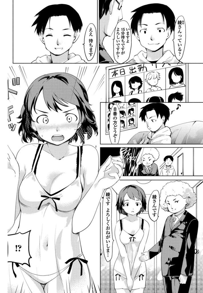 学費のために性風俗店で働いていたら大学の後輩に見つかってしまったムチムチボディの巨乳女子大生...エッチなムチムチボディでたっぷりご奉仕していたら本気で発情してしまいガチイキしながら絶頂中出しセックス【藤原俊一:ヘルス嬢あやの屈辱】