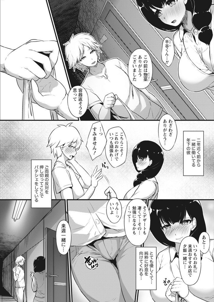 ケーキ屋で修業を積んでいる無理やり店長にレイプされそうになってしまう黒髪巨乳のむっちりお姉さん…店長のもとから自分を救ってくれた大好きな彼と結ばれ念願のいちゃラブ中出しセックス【樺糖練乳:love baking powder】