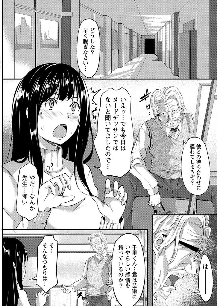 美術の先生にデッサンモデルを頼まれ媚薬入りコーヒーを飲まされてしまう黒髪ロングJDさん…すっかり発情してしまい興奮が抑えきれなくなり彼のために取っておいた処女を奪われるNTR中出しセックス【黒斗:寝取られキャンパス】