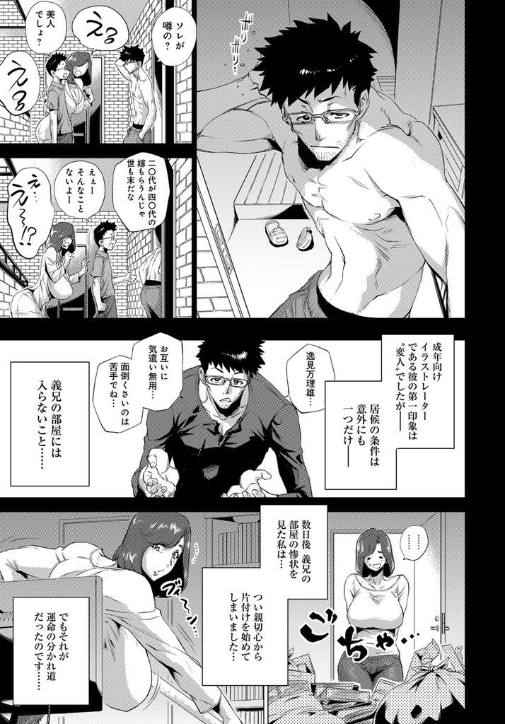 義兄の描いているエッチなイラストを見ながらオナニーしている姿を義兄に撮影され脅されてしまった巨乳人妻...義兄に口止め代わりにエッチな条件を突きつけられてしまい言いなり肉便器と化して不倫中出しセックス【越山弱衰:妹三原則】