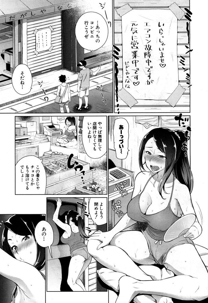 店に来たショタを自慢のドスケベボディでからい勃起させてショタチンポを堪能する駄菓子屋の淫乱お姉さん..成長して高校生になったショタと再会してかつてのように駄菓子屋でもう一度生ハメ中出しセックス【立川ねごろ:駄菓子屋でオカシて】
