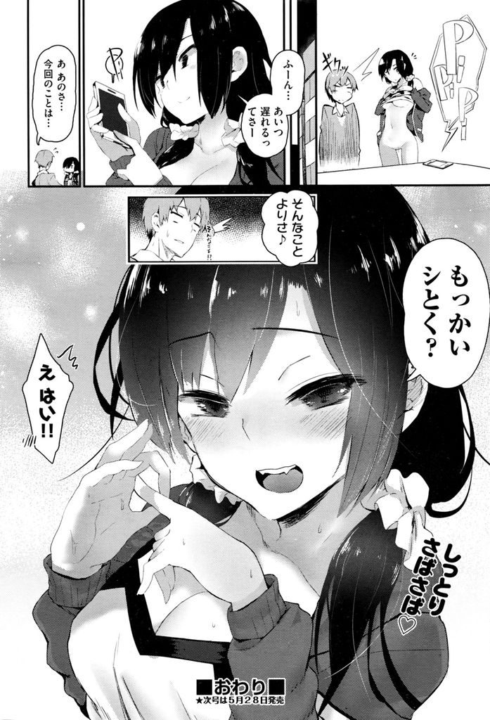 憧れであるツインテール巨乳の友達の彼女…友達が教授に呼び出されたことで二人きりになったカラオケで突然誘惑をされ筆下ろしセックスをすることになる【ツチノコ:浮気心】