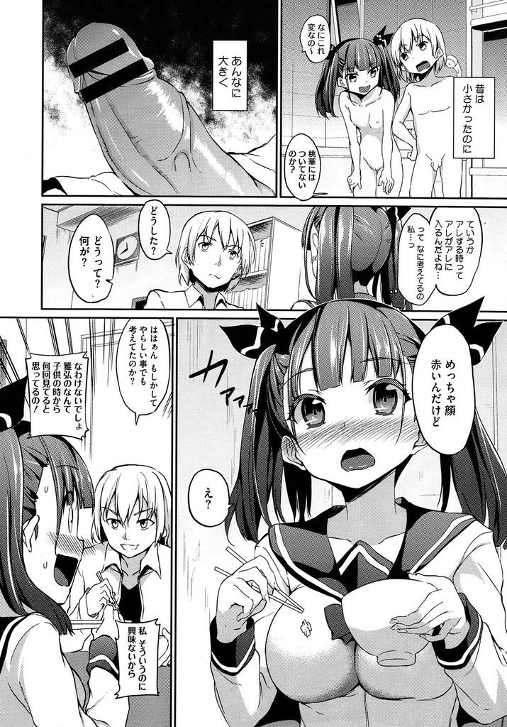 幼馴染の勃起チンポを見て赤面してしまうムッツリスケべなツンデレのツインテール巨乳女子高生...幼馴染に半ば強引に抱き着かれてオマンコびしょ濡れにしてしまい制服姿のまま淫らに着衣中出しセックス【HamunoHei:素直が一番】