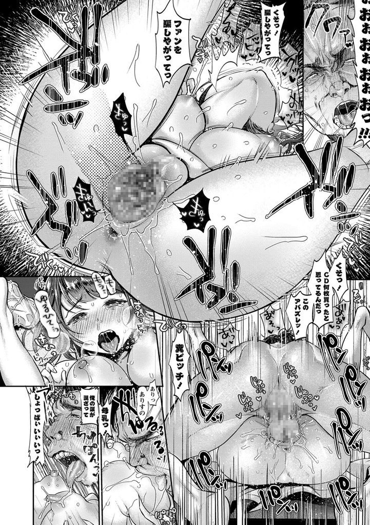 芸能界で唯一信頼していたマネージャーに売られファンのおじさんにレイプされる人気童顔巨乳アイドル...処女ではなくましてや妊娠経験があると知ったおじさんに激昂されアナル処女を奪われ凌辱中出しセックス【七保志天十:アイドルトラップ！】