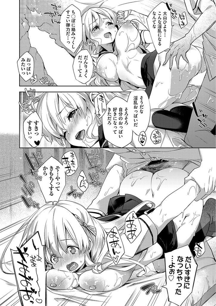 ビッチと噂になった原因である大きなおっぱいがコンプレックスの金髪巨乳女子高生ちゃん...おっぱいマニアの熱意に負け保健室でおっぱいを弄ばれすっかりエッチなスイッチが入ってしまい激しい中出しセックス【冬みかん:パイパイコンプレックス】