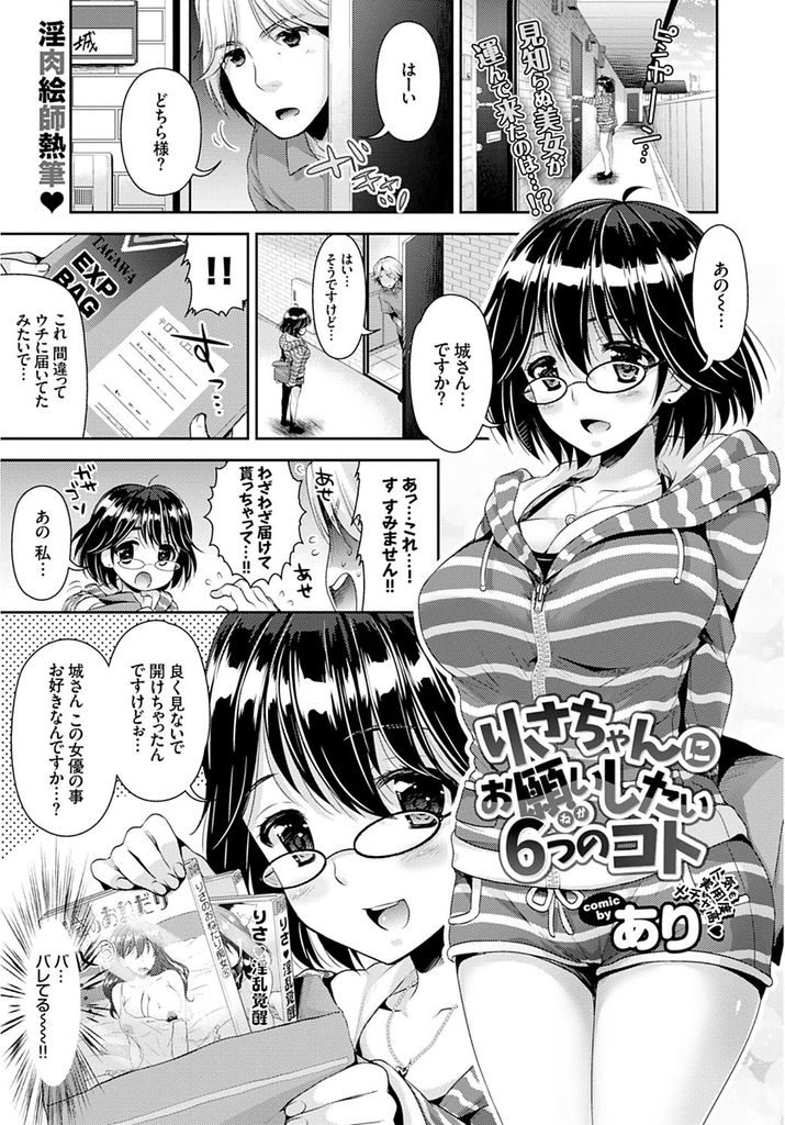 同じマンションに住む男を誘惑して部屋に上がり込んだ爆乳ボディのAV女優…自らのファンだったという彼の願望を叶えるべくアナルからマンコにもチンポを挿入させる生ハメ中出しセックス【あり:りさちゃんにお願いしたい6つのコト】