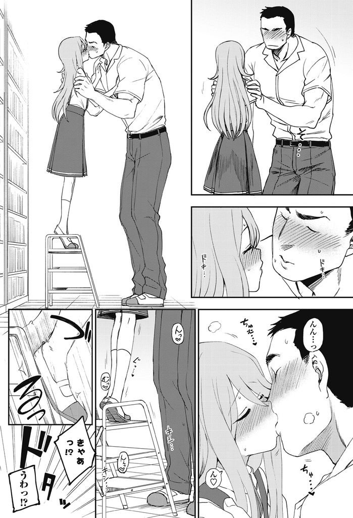 優しくて体格が違い過ぎる彼に想いを寄せる幼児体型な貧乳JKちゃん...女性として見てくれる彼の言葉を本当と証明してもらおうと図書室で隠れながらいちゃラブ中出しセックス【くまのとおる:並んで歩いて】