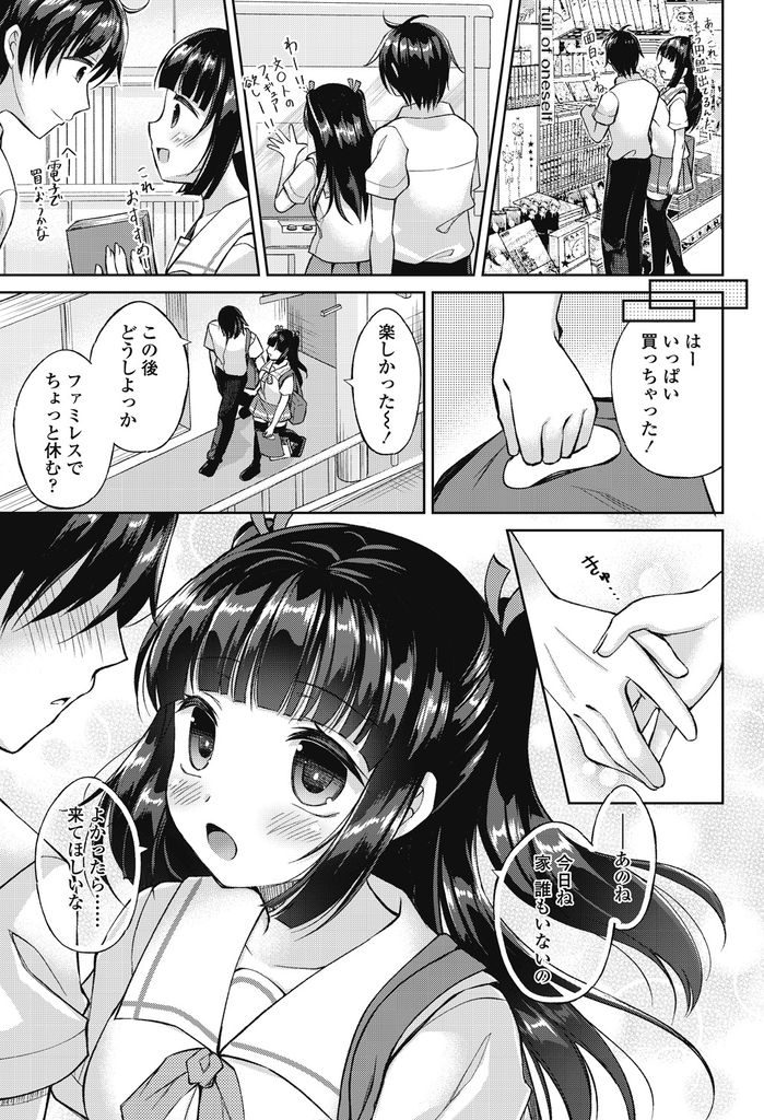 学校では冴えない地味女だが放課後はオフ会で出会った彼氏と楽しくデートしている巨乳女子高生...デートの後は彼氏を家に連れ込んで口マンコでたっぷりご奉仕した後生ハメ中出しセックス【アメヤキリカ:次元の狭間】