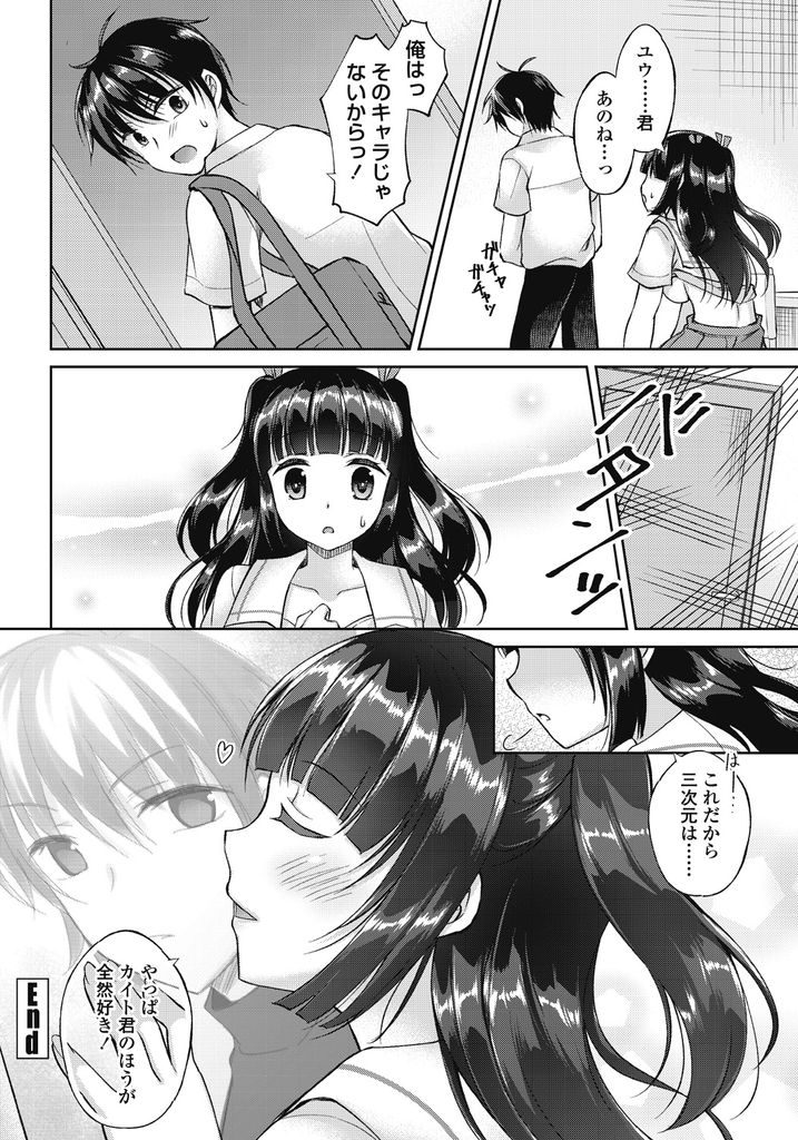 学校では冴えない地味女だが放課後はオフ会で出会った彼氏と楽しくデートしている巨乳女子高生...デートの後は彼氏を家に連れ込んで口マンコでたっぷりご奉仕した後生ハメ中出しセックス【アメヤキリカ:次元の狭間】