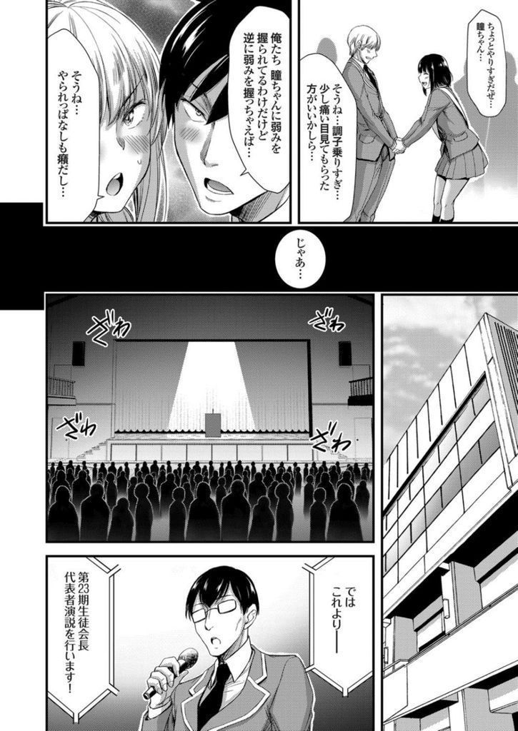 (3/3話)全校生徒の前で演説中に手マンされ潮吹きアクメしちゃうビッチJK...今まで一方的にやられてきた分たっぷり可愛がってあげ生徒にバレそうなところで羞恥中出しセックス【山本やみー:清楚ビッチと純情ギャル3 猫かぶりビッチにお仕置き3P！】