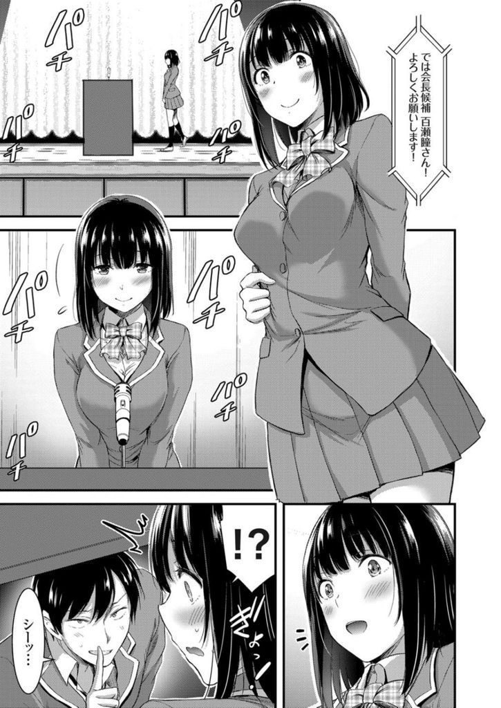 (3/3話)全校生徒の前で演説中に手マンされ潮吹きアクメしちゃうビッチJK...今まで一方的にやられてきた分たっぷり可愛がってあげ生徒にバレそうなところで羞恥中出しセックス【山本やみー:清楚ビッチと純情ギャル3 猫かぶりビッチにお仕置き3P！】