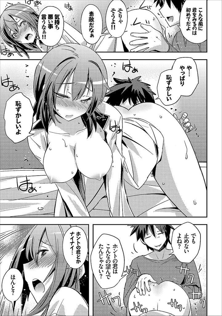 彼氏のエロ漫画を読んで新しいプレイに挑戦したい恥ずかしがり屋の巨乳JD...彼氏にマンコを舐めさせ四つん這いで恥ずかしい格好を晒しているのに気持ちよくなり中出しセックス【うみうし:バックステージパス】