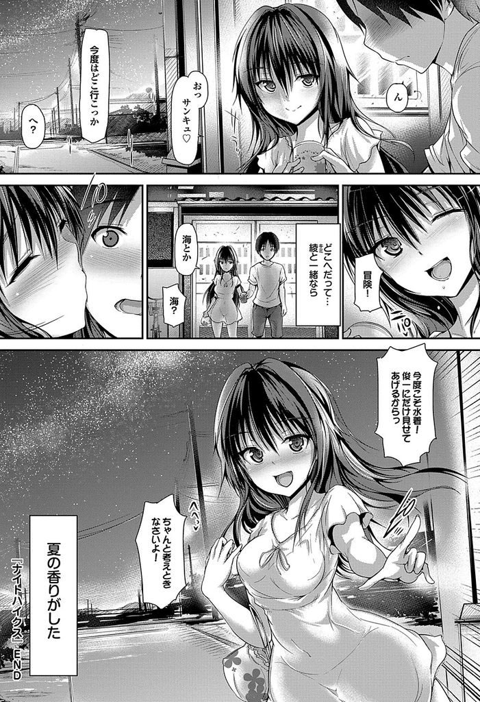 幼馴染の子分を引き連れて夜のプールに忍び込む巨乳娘...負けず嫌いな彼女に告白して何度もいちゃラブ中出しセックス【丸和太郎:ナイトハイクス】