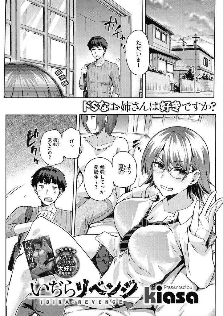 昔馴染みな友達の弟を遊び道具にすしながらムチムチの体で誘惑するドSな巨乳娘さん...揶揄う彼女を押し倒し実はドMな彼女に無理矢理挿入して濃厚中出しセックス【kiasa:いぢらリベンジ】