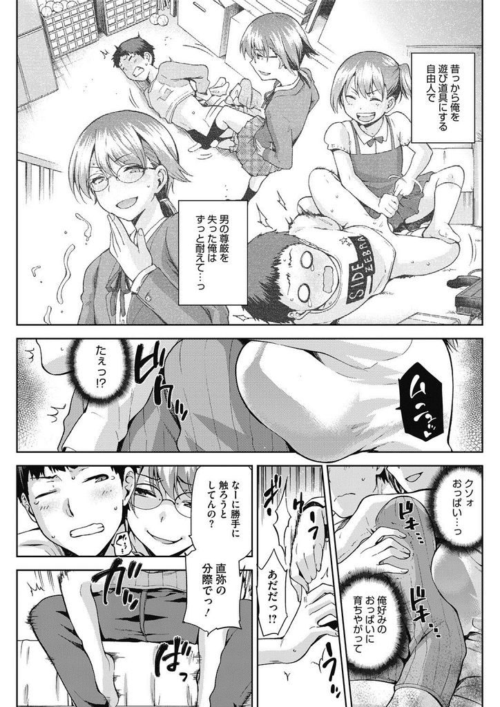 昔馴染みな友達の弟を遊び道具にすしながらムチムチの体で誘惑するドSな巨乳娘さん...揶揄う彼女を押し倒し実はドMな彼女に無理矢理挿入して濃厚中出しセックス【kiasa:いぢらリベンジ】