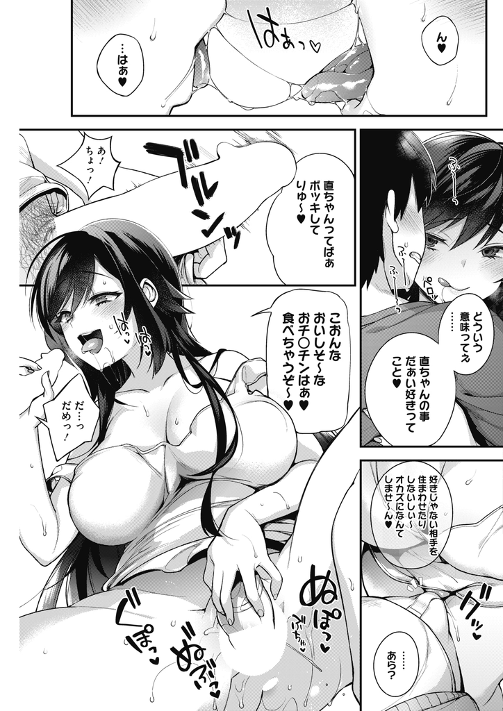 同居させてあげることになった大学生の従兄弟にオナニーを見せつける爆乳ボディのOL…ねっとりフェラで固くなった従兄弟のチンポに跨って濡れ濡れマンコで締め付ける生ハメ中出しセックス【しんどう:僕の従姉のお姉さん】