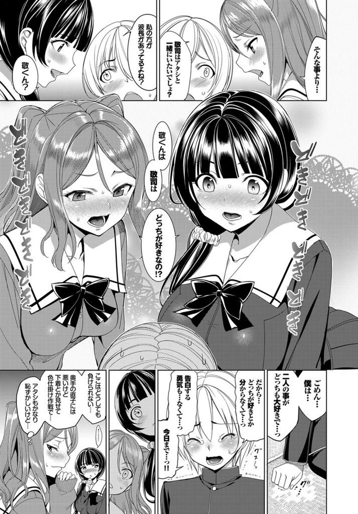 好きな人に告白するもライバルがいてどっちが男の彼女に相応しいか身体で決めてもらおうとするドスケベ女子高生二人...二人のドスケベボディでたっぷりと男にご奉仕した後そのまま三人でねっとり絡みあい生ハメ中出しセックス【朝峰テル:サンカクカンケイ】