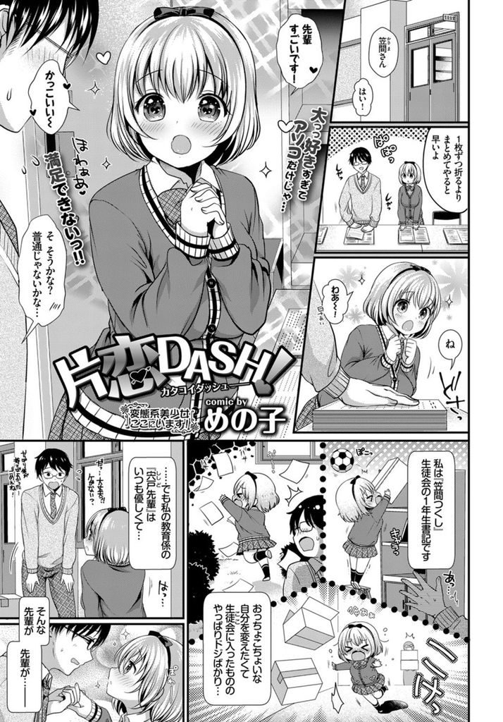 大好きな先輩のことをオカズにしながら夜な夜なオナニーをする爆乳ボディの女子高生…このまま先輩に卒業されると困ると爆乳をさらけ出して告白したらアナルにまで挿入させることに成功した生ハメ中出しセックス【めの子:片恋DASH！】