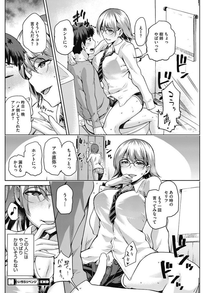 昔馴染みな友達の弟を遊び道具にすしながらムチムチの体で誘惑するドSな巨乳娘さん...揶揄う彼女を押し倒し実はドMな彼女に無理矢理挿入して濃厚中出しセックス【kiasa:いぢらリベンジ】