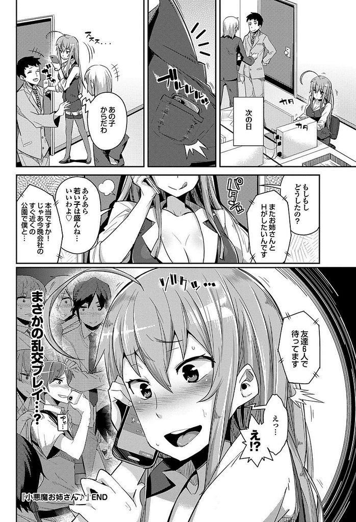 社会体験しに来たウブな学生にエッチな意地悪して誘惑をし始める淫乱巨乳のOLさん...脅してチンコをしゃぶっていたら理性を失った彼マンコもアナルも犯されまくりガン突きアナルセックス【あくま:小悪魔お姉さん♪】