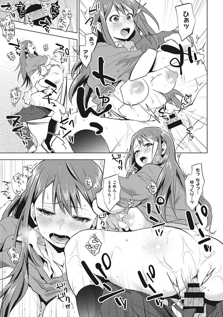 好意を抱いているクラスメイトでオナニーしているところを本人に見られてしまったドスケベボディの巨乳女子高生...オナニーを見られてしまったもののその場で告白されてそのまま二人でイチャイチャ生ハメ中出しセックス【うえかん:好きになってほしイモ】